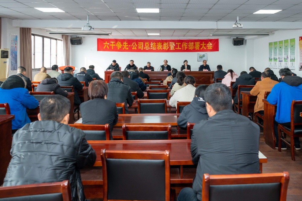 六干爭(zhēng)先，躍馬新程，承壓抗壓，拼搏前進(jìn)，推進(jìn)高質(zhì)量發(fā)展 ——公司召開(kāi)2025年度工作總結(jié)表彰暨2026年度工作動(dòng)員部署大會(huì)
