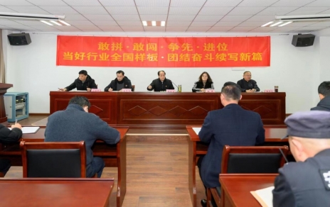 敢拼?敢闖?爭先?進(jìn)位 當好行業(yè)全國樣板?團結奮斗續寫(xiě)新篇 公司召開(kāi)三級干部大會(huì )