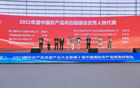 表彰?交流?合作?躍進(jìn)， “國際融合 數鏈未來(lái)” ---推動(dòng)農產(chǎn)品貿易邁向高質(zhì)量發(fā)展