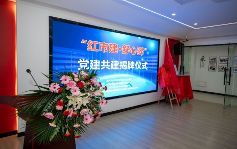 助力專(zhuān)業(yè)市場(chǎng)持續發(fā)展：“紅市建?舒心驛”驛站揭牌，政銀企協(xié)黨建共建將成樣板
