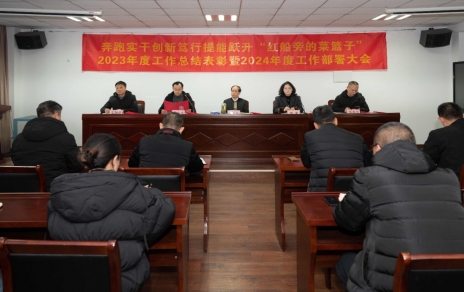 奔跑實(shí)干 創(chuàng  )新篤行 提能躍升“紅船旁的菜籃子”！ 公司召開(kāi)三級干部大會(huì )