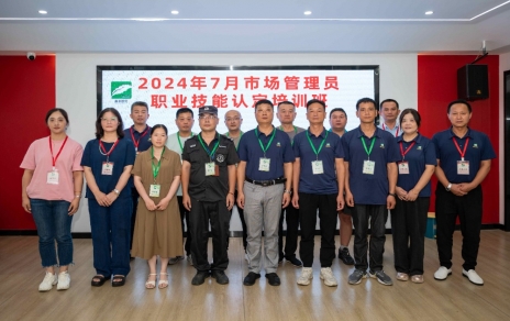 匠心筑夢(mèng) 成就未來(lái) ----2024年7月市場(chǎng)管理員技能等級認定培訓開(kāi)班啦！
