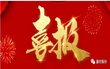 職業(yè)雖平凡 匠心自崢嶸---嘉農員工 張興榮 池佳喜獲“嘉興良匠”稱(chēng)號！