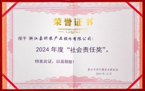 喜報連連！公司獲嘉興市現代服務(wù)業(yè)聯(lián)合會(huì )社會(huì )責任獎！嘉興市標準化協(xié)會(huì )標準化創(chuàng  )新獎！