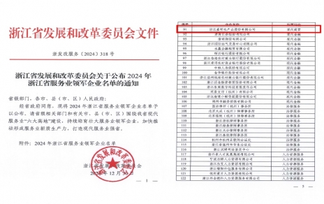 喜報！嘉農股份獲評浙江省服務(wù)業(yè)領(lǐng)軍企業(yè)！